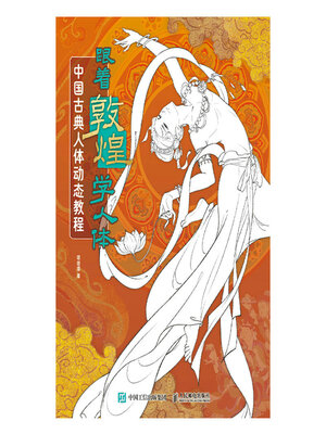 【中国美術・専門書】敦煌畫の研究 図像編 付　新品、未使用 {E80AE132-190E-4F65-856C-
